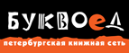 Скидка 10% для новых покупателей в bookvoed.ru! - Пачелма
